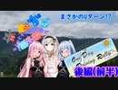 きずまき・AQUAのちょっとそこの〇〇まで「ODDR　目指せ千里浜後編(前半)」