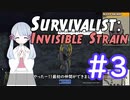 【つくよみちゃん】残酷な世界でコミュニティ作り Survivalist: Invisible Strain #3