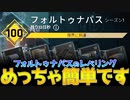 【The Cycle Frontier】多分これが一番簡単です。[フォルトゥナパス レベリング]【サイフロ豆知識】
