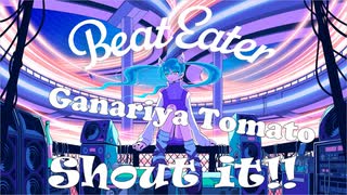 【がなってみた】Beat Eater【がなり屋トマト】