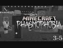 【4人実況】jcに取り憑く．．．．．．【Minecraft: Phasmophobia】#3-5