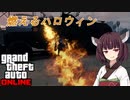 【GTA5】きりたんと行く大赤字強盗団の日常 #1 【VOICEROID】