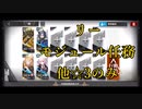 【アークナイツ】リー モジュール任務 低レア攻略 他☆3のみ【Arknights/明日方舟】