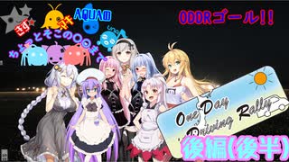 きずまき・AQUAのちょっとそこの〇〇まで「ODDR　目指せ千里浜後編(後半)」