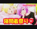 【ときメモGS4】ヒカルとミチルとコテツの花園 #13【ネタバレあり3人実況】