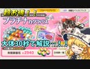 大体30秒でわかるプラチナパス…！！【ダンカグ】