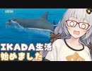 【Raft】らふとが～る！#1「漂流開始」【VOICEROID実況】