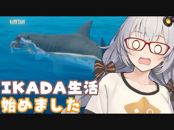 【Raft】らふとが～る！#1「漂流開始」【VOICEROID実況】