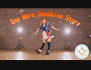 【La◁Nove】One More Sunshine Story 踊ってみた【ラブライブ！】