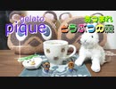 【ジェラピケ×あつ森】かわいいコラボ商品買ったのでうさぎがご紹介！