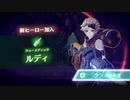 【ゼノブレイド3】ルディのヒーロークエスト「優しい右手」