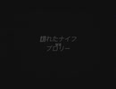 有田ファイト倶楽部　切れたナイフvsブロリー　文字とちょっとおまけつけました。