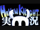【テンションの高い二人】ホロウナイト実況【part１】