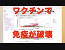 ワクチンで免疫が破壊された東アジア・オセアニア