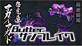 【モンハンサンブレイク】馬鹿4人vsぶんぶんマガにゃん