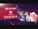 【ゼノブレイド3】リク＆マナナのヒーロークエスト「ノポンのすすめ」