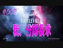 【BFV-BATTLE FIELD V】＃008　我、分隊長求【ゆっくり実況-PS4】