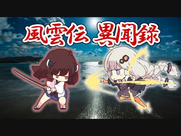 異変を追うきりたんと養ってもらいたいあかりちゃん