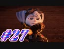 【ラチェット&クランク パラレル・トラブル】きずずん次元旅行 part27【VOICEROID実況】