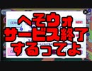 【おそ松さん】へそくりウォーズがサービス終了？！でも新作アプリ出るってよ