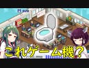 【ゲーム発展国++】変なハードと戦いつつシェア1位を目指す！【VOICEROID実況】#7