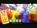 【笛禁止！】笛を吹くことができない主人公の冒険【ピクミン2実況】#47(終)