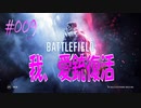 【BFV-BATTLE FIELD V】＃009　我、愛銃復活【ゆっくり実況-PS4】