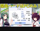 【ゲーム発展国++】開発ハードはPCのみでトップ企業を目指すゲーム会社！【VOICEROID実況】