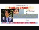 【アベガー左派斉藤恵がヤバイ!?】宗教2世が語る安倍晋三を〇した山上徹也容疑者を英雄視して減刑させるための署名のばかばかしさと愚かしさ