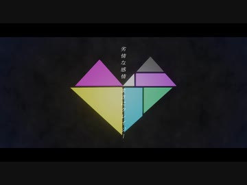 【オリジナルMV】　Masked bitcH　歌ってみた　【田中レドラ】