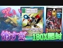 【デジカ】〇〇の呪い…？都市伝説と化したパラレル2枚箱を狙って新弾EX-03ドラゴンズロア1BOXを開封してみた【デジモンカードゲーム】DIGIMON CARD GAME