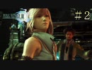 【字幕プレイ】FF紀行・FINAL FANTASY XIII編 #2