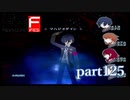 【PS2】ペルソナ３フェス　part125