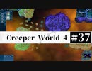 ＃37 SPAN EXPERIMENTS 【Creeper World4】 【倍速動画】 【steam】
