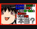 【ゆっくり解説】安倍政権と消費者契約法改正