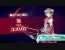 【ゼノブレイド3】ユズリハのヒーロークエスト「自然」