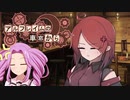【SW2.5】「アルフレイムの車窓から」S3-2【ボイロTRPG】【ボイボTRPG】