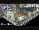 【軌跡シリーズ】英雄伝説　零の軌跡：改実況：備えあれば…（#112）【制覇を目指して】