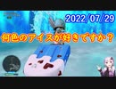 【DQX】No.620 やはりアイスは青色が最強説。あると思います。【結月ゆかり】