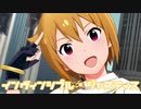 【ミリシタMV】インヴィンシブル・ジャスティスを鑑賞してみる。