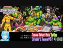 【実況】Teenage Mutant Ninja Turtles: Shredder's Revengeやる！【8-完結】