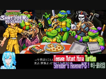 人気の ミュータント タートルズ 動画 55本 ニコニコ動画