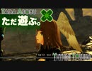 ただ遊ぶ。ゼノブレイド3【Part002】