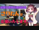 編集に疲れたあなたをきりたんが応援してくれるようです