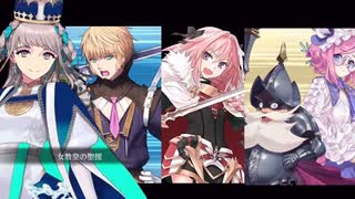 FGO2部は低レア鯖でクリアできるのか？　part.77