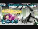 【ミートピア】５０１、異世界転生しちゃいます？　その49