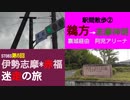 ST083-6　駅間散歩：鵜方駅→志摩神明駅②　公園が立派な阿児アリーナ発見【伊勢志摩＊赤福　迷走の旅】