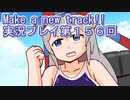 ウマ娘プリティーダービーMake a new track!!実況プレイ第１５６回