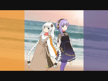 【ボカロ×ボイロ】ただ君に晴れ【結月ゆかり&紲星あかり】
