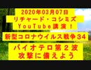 【2020年03月07日：リチャード・コシミズ YouTube講演（ 改良版 ）】